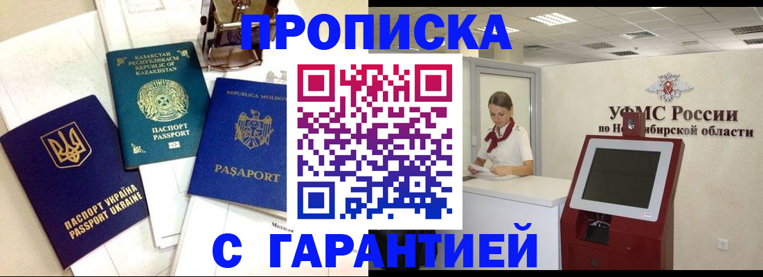 прописка штамп в Слободской