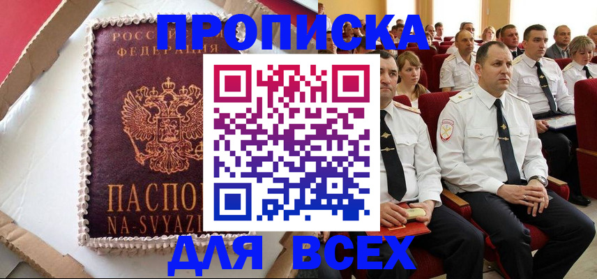 прописка ребенка в Слободской